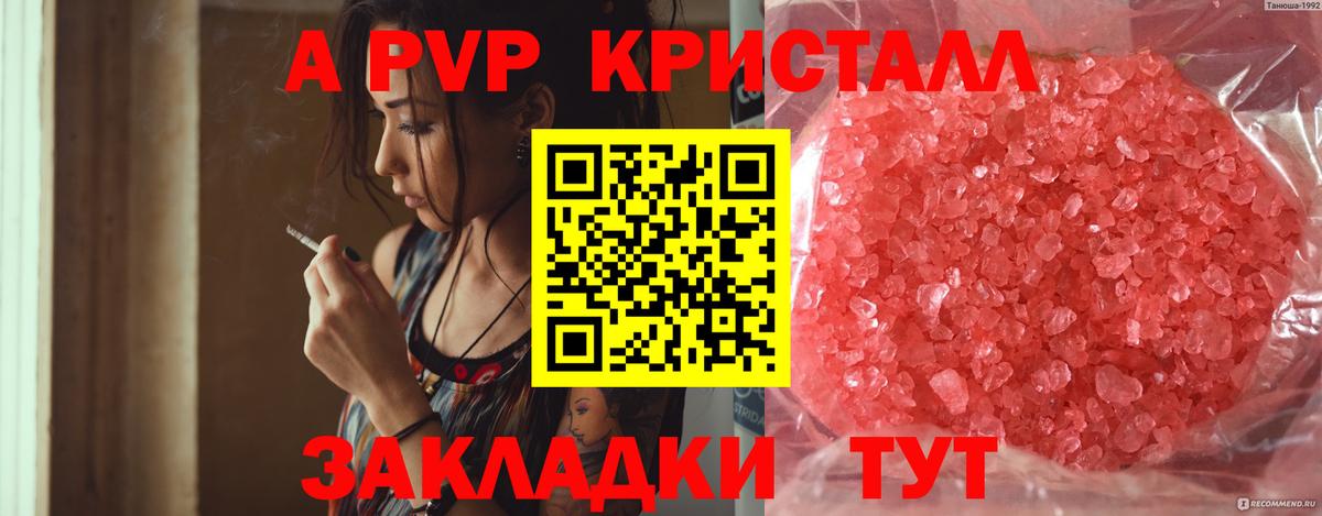 Кыштым  APVP  Alfa_PVP кристаллы  APVP Crystall  Вход с VPN  Alpha PVP СК КРИС 