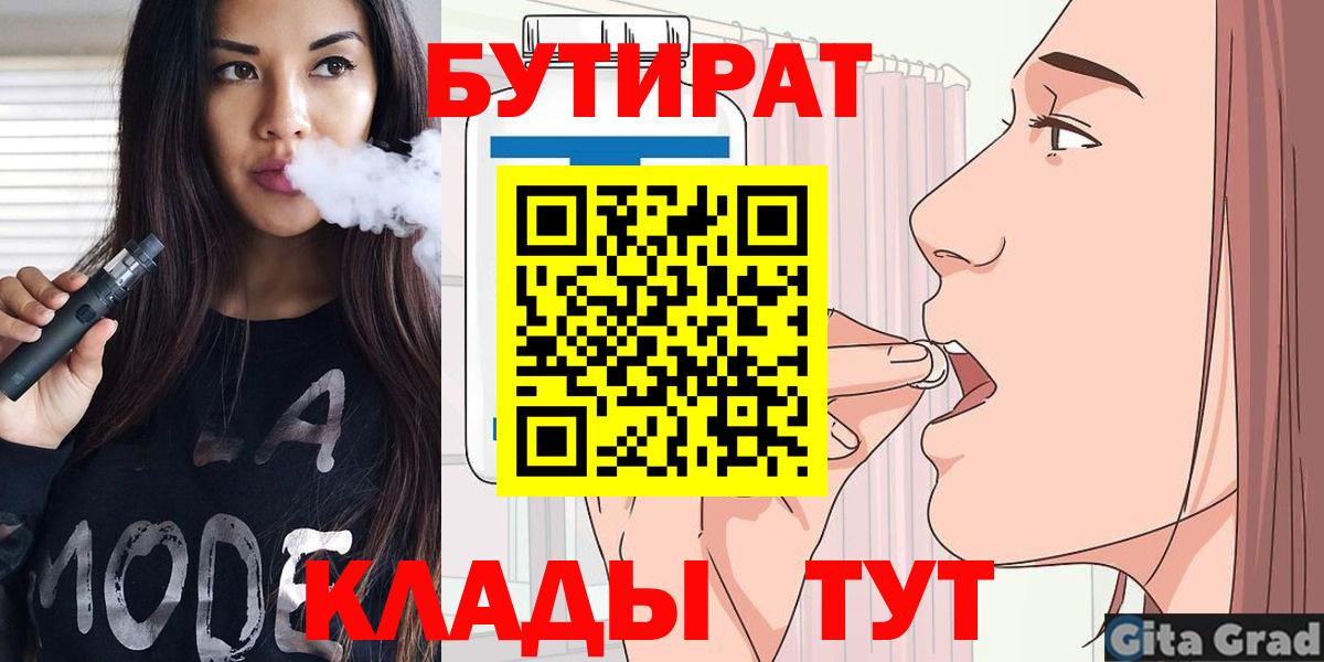 БУТИРАТ оксибутират  Вход с VPN  Кыштым 
