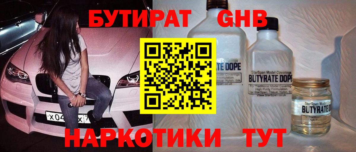 Бутират 1.4BDO Кыштым