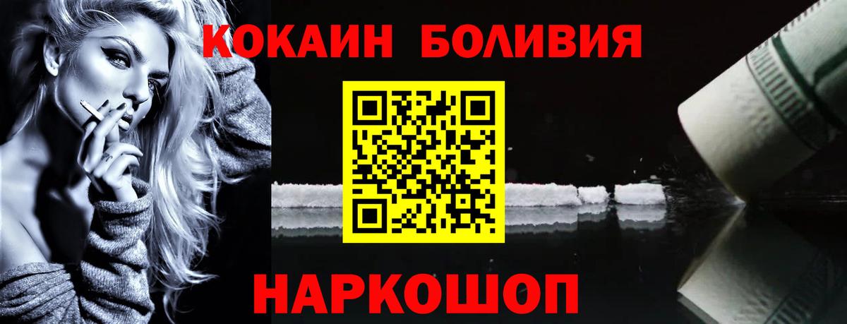 Кокаин Боливия  Вход с VPN  Кокаин  Кыштым 