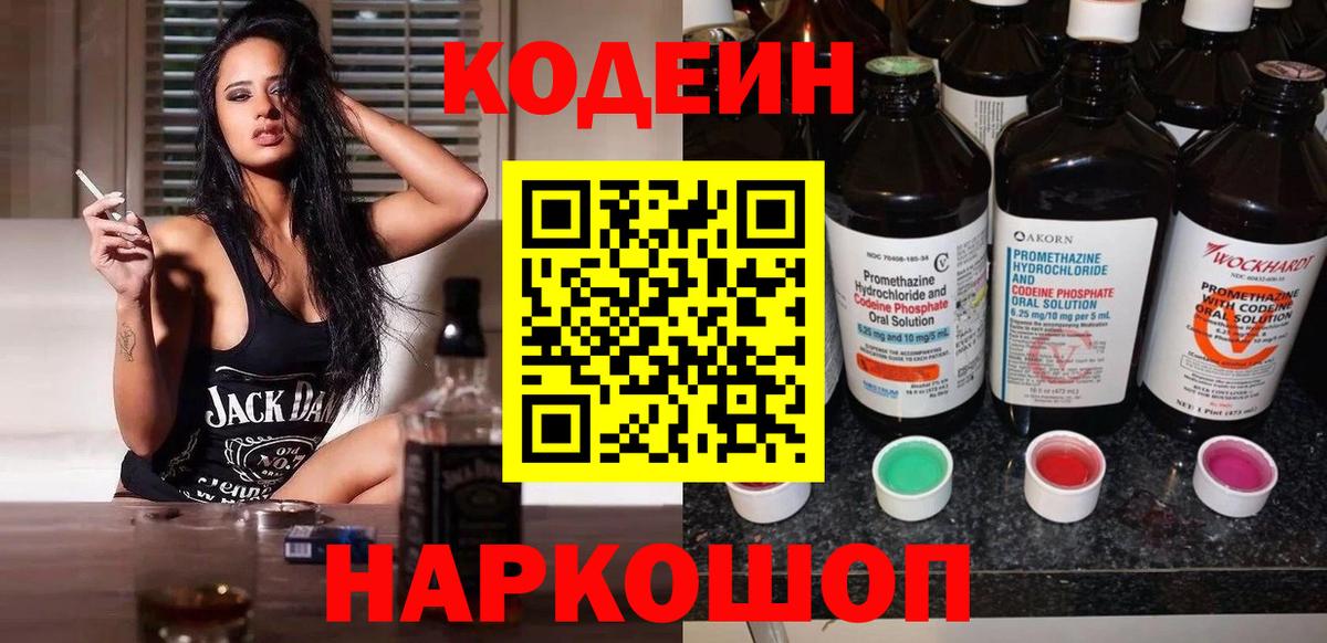 Кодеин напиток Lean (лин) Кыштым