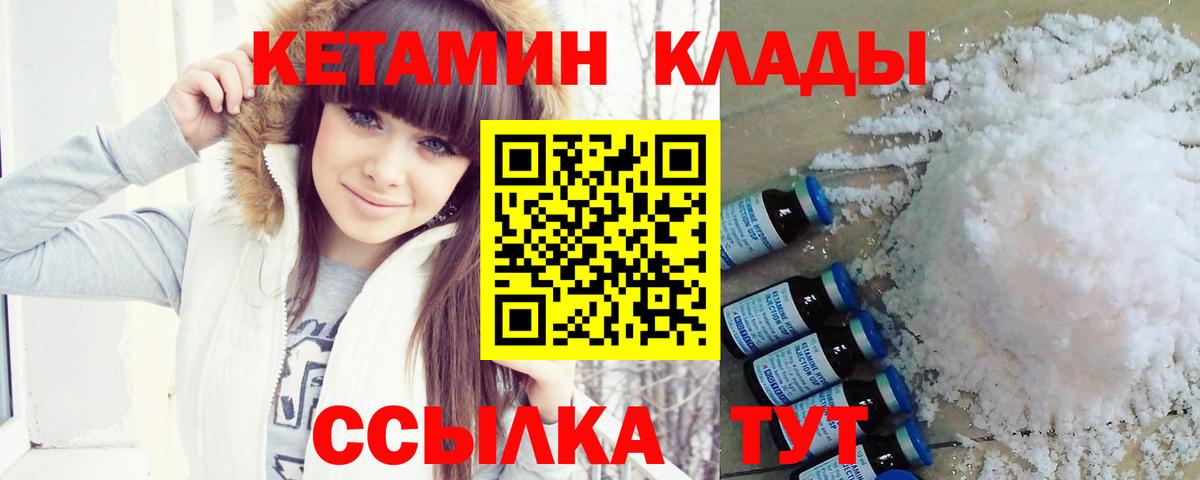 Кетамин VHQ Кыштым