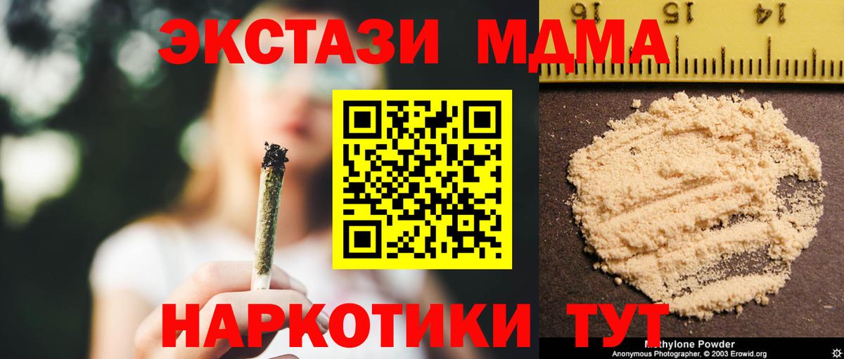 Кыштым  МДМА  Вход с VPN  MDMA crystal 
