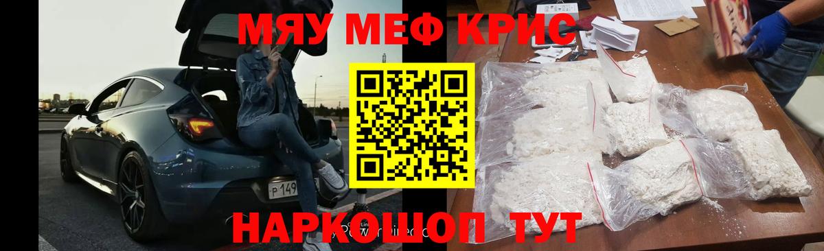 Кыштым  Мефедрон мяу мяу  купить   Вход с VPN  Меф кристаллы 