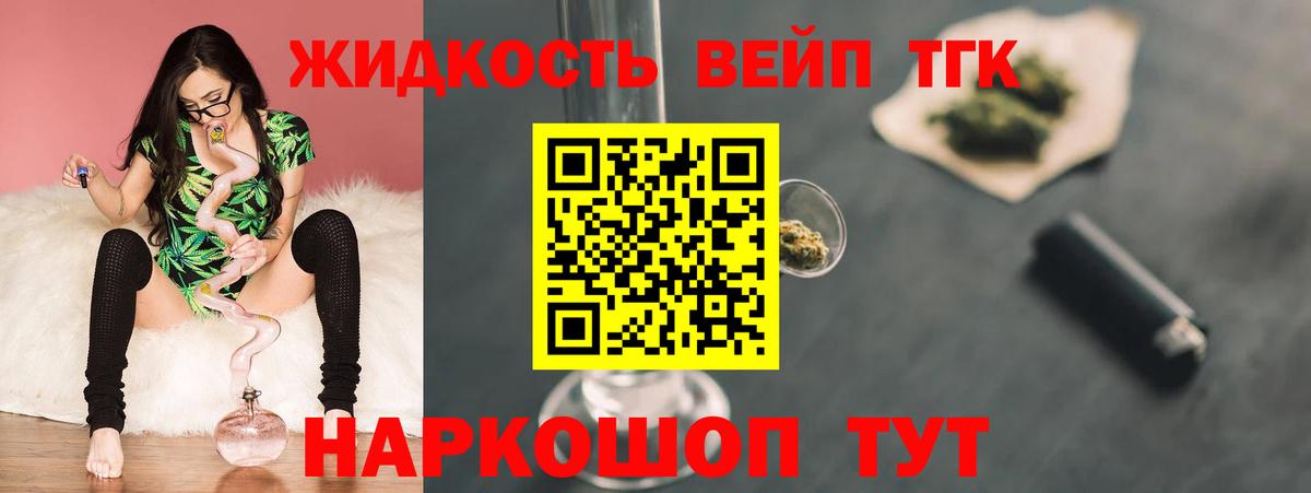 Кыштым  ТГК жижа  Вход с VPN  Дистиллят ТГК жижа 